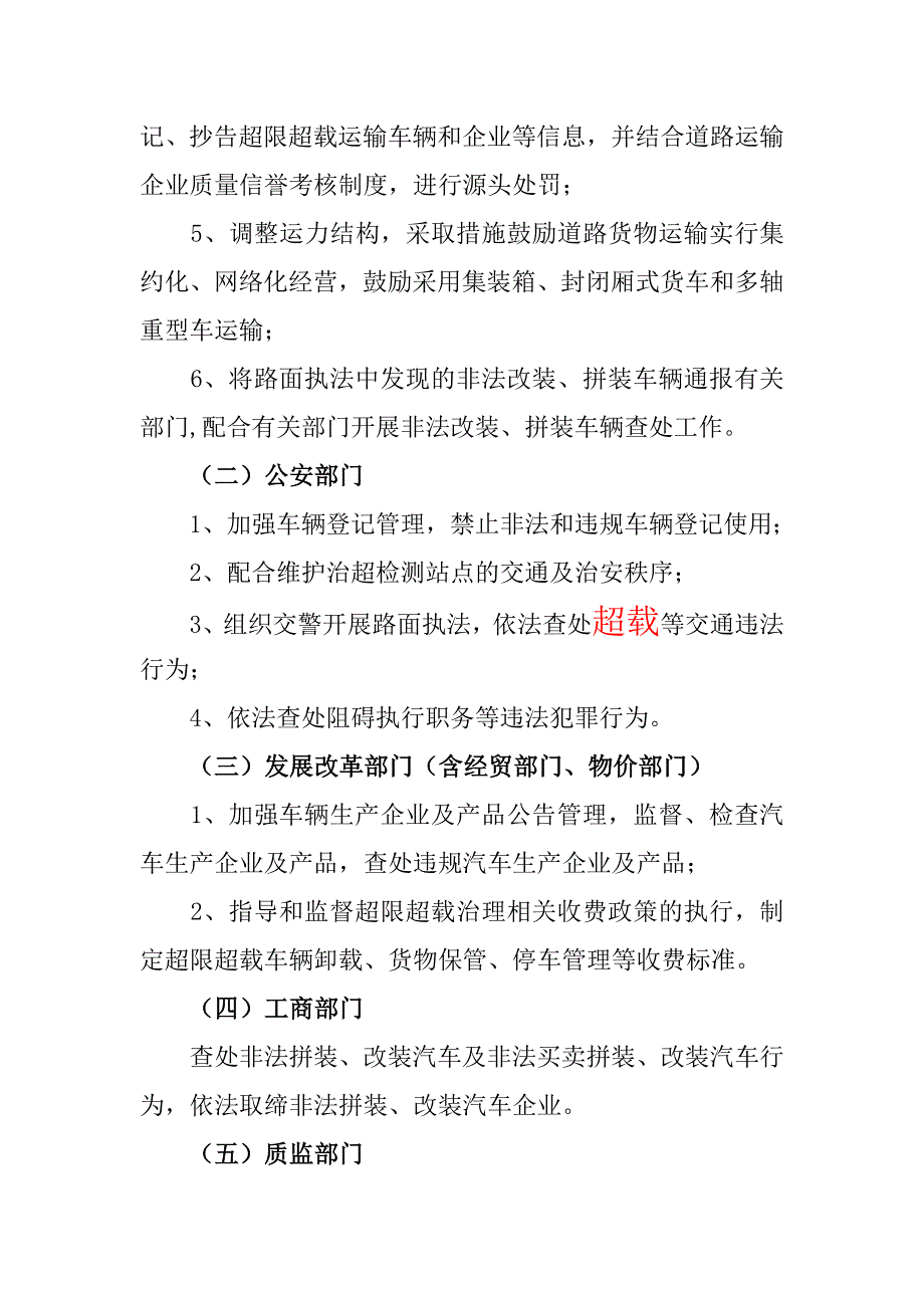 治理超限运输车辆各相关职能部门的具体职责.doc_第2页