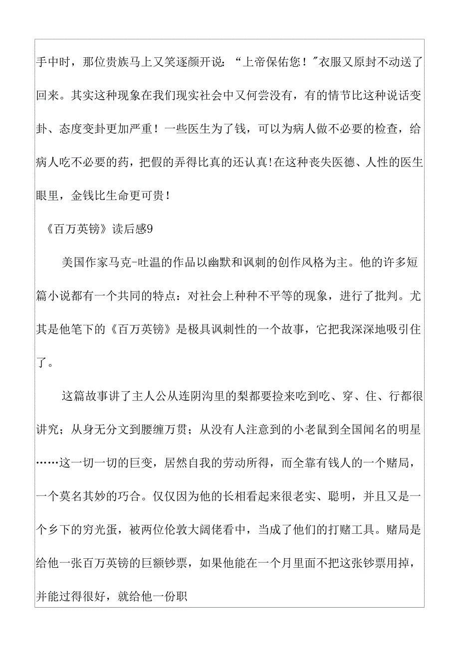 2022《百万英镑》读后感10篇.docx_第4页