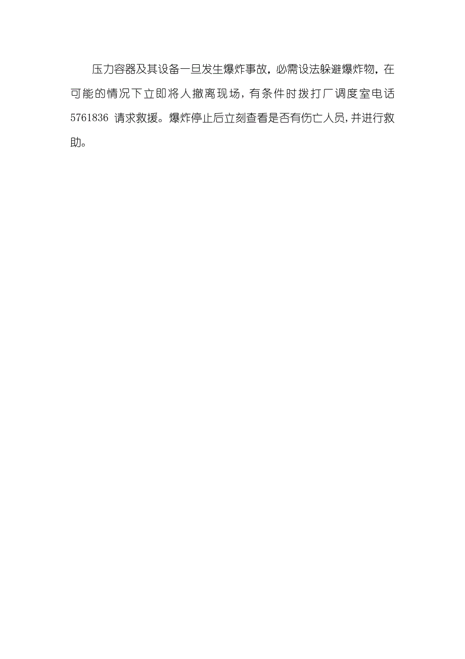 炼铁厂特种设备安全事故应急预案_第4页