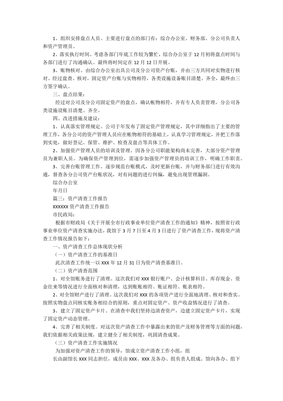 固定资产清查报告（五篇范例）_第4页