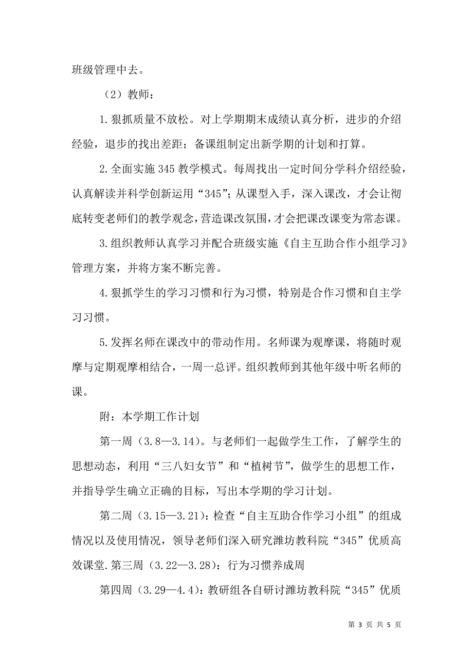 初中初一年级组工作计划_第3页