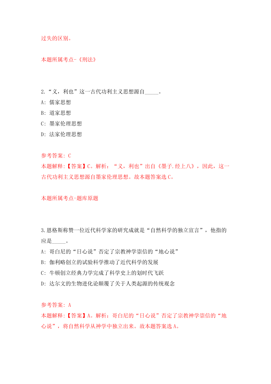 江苏省高邮市公开招考事业单位工作人员（同步测试）模拟卷含答案0_第2页