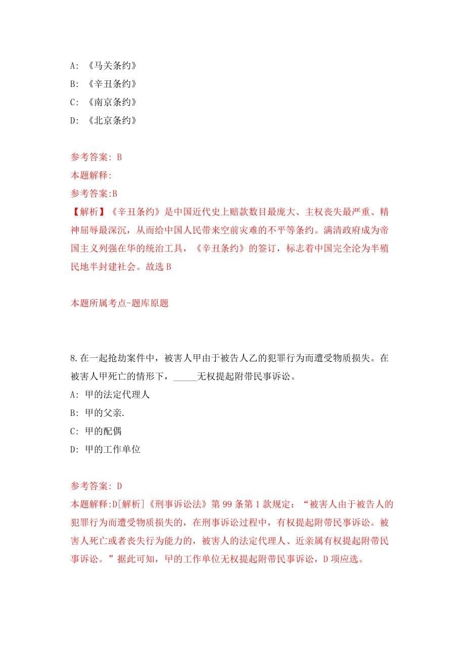 江苏省高邮市公开招考事业单位工作人员（同步测试）模拟卷含答案0_第5页