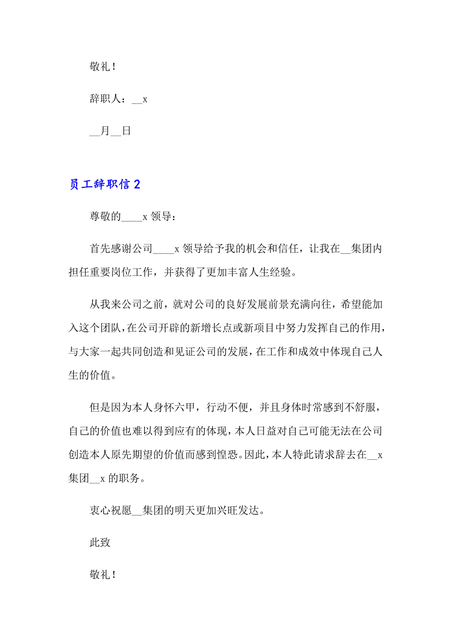 员工辞职信精选15篇（精编）_第2页