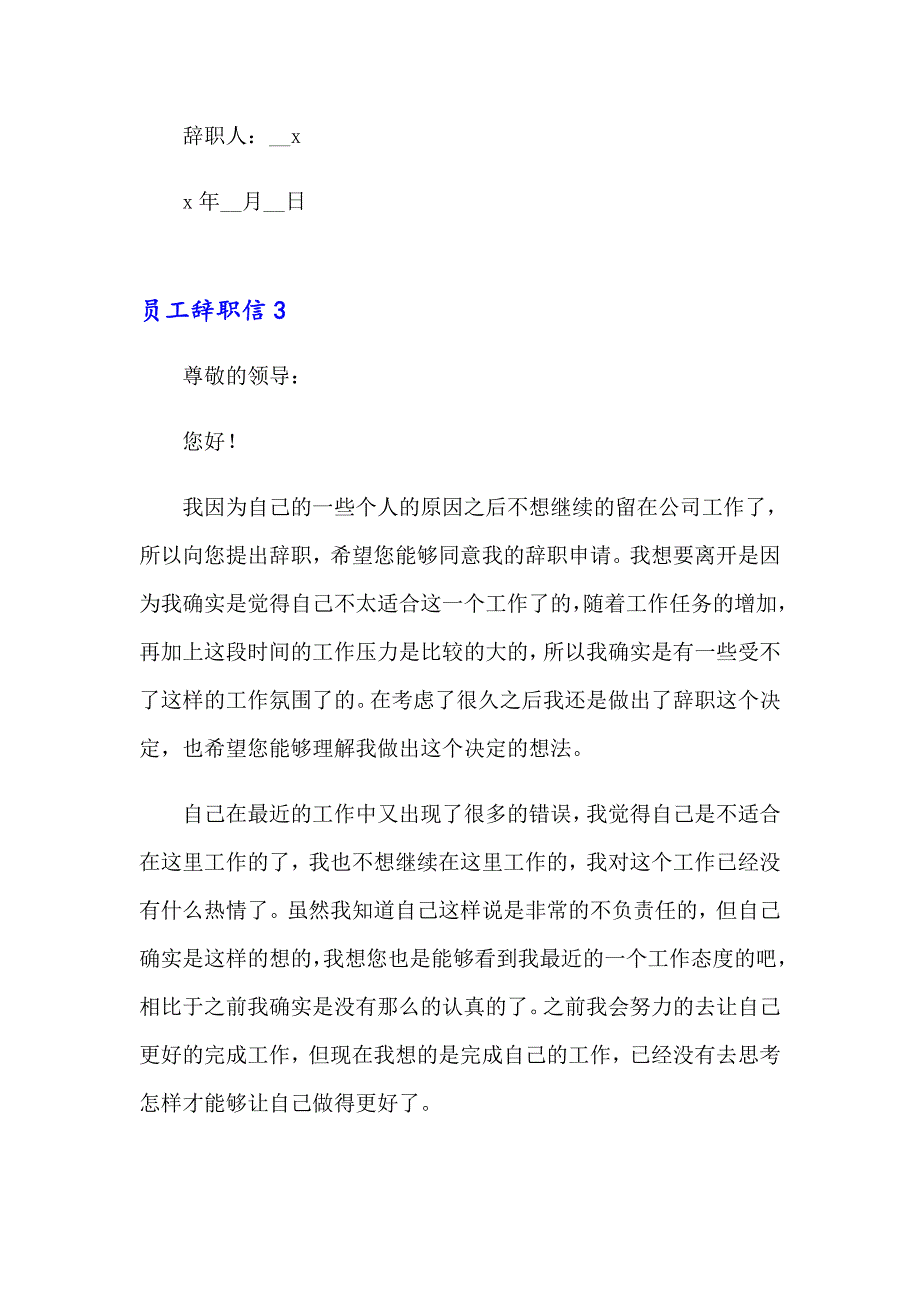 员工辞职信精选15篇（精编）_第3页