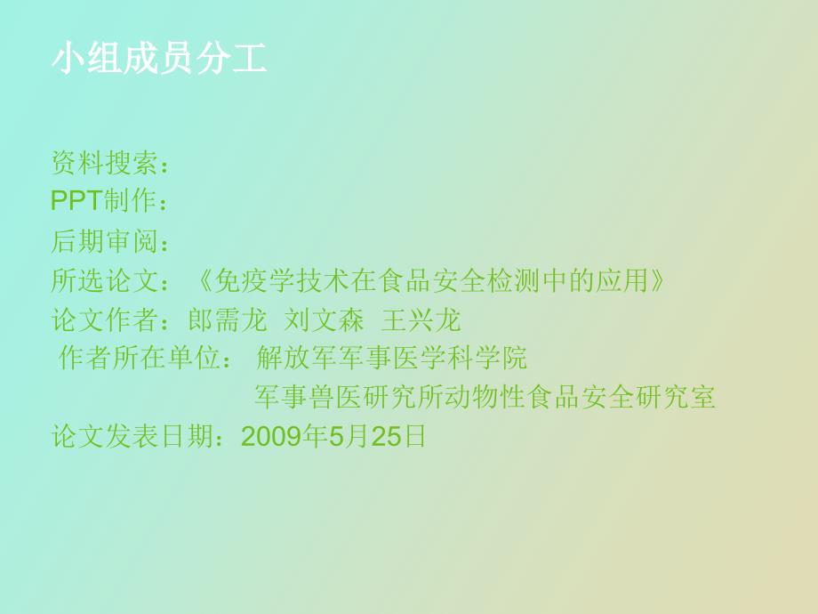 疫学技术在食品安全检测中的应用_第2页