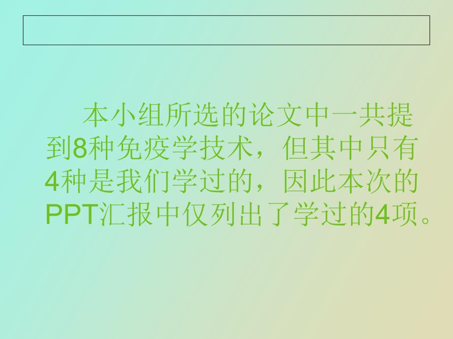 疫学技术在食品安全检测中的应用_第3页