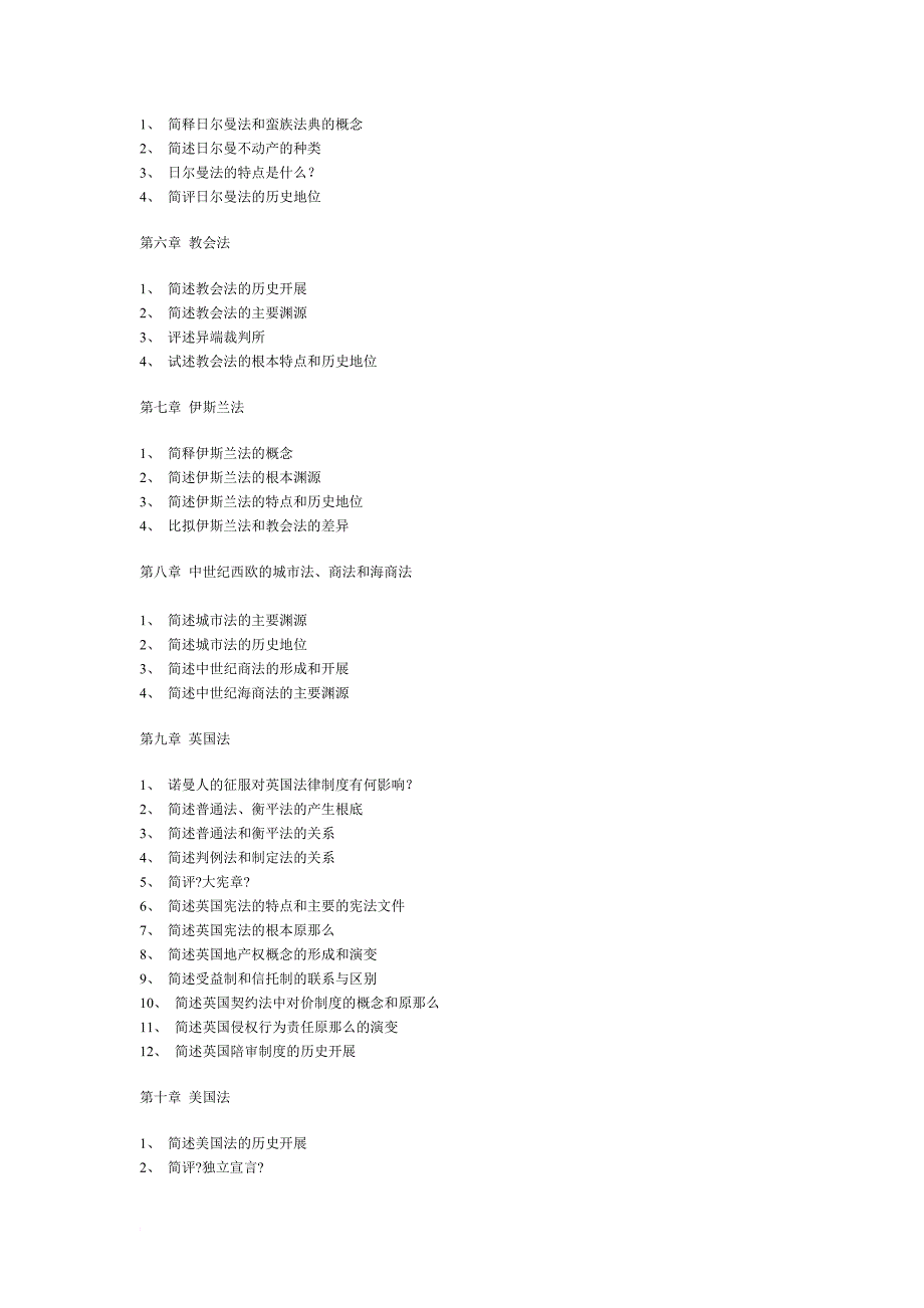 外国法制史试题1_第2页