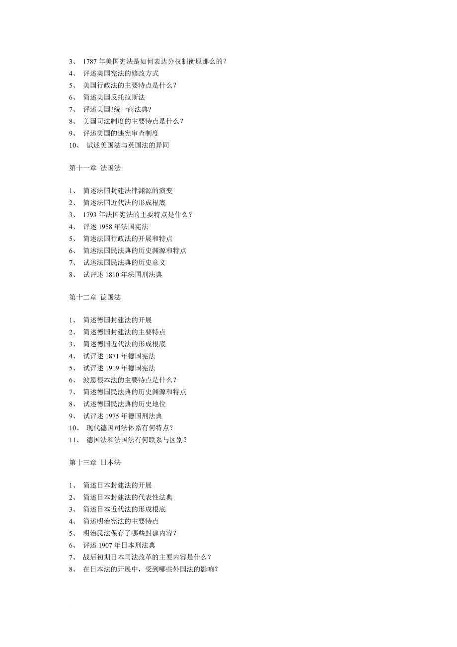外国法制史试题1_第3页