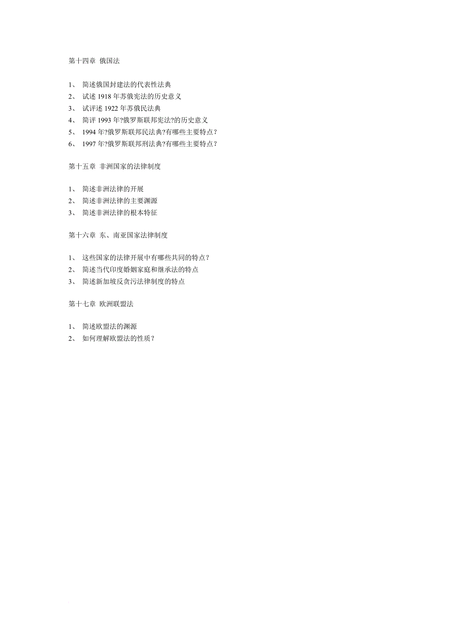 外国法制史试题1_第4页