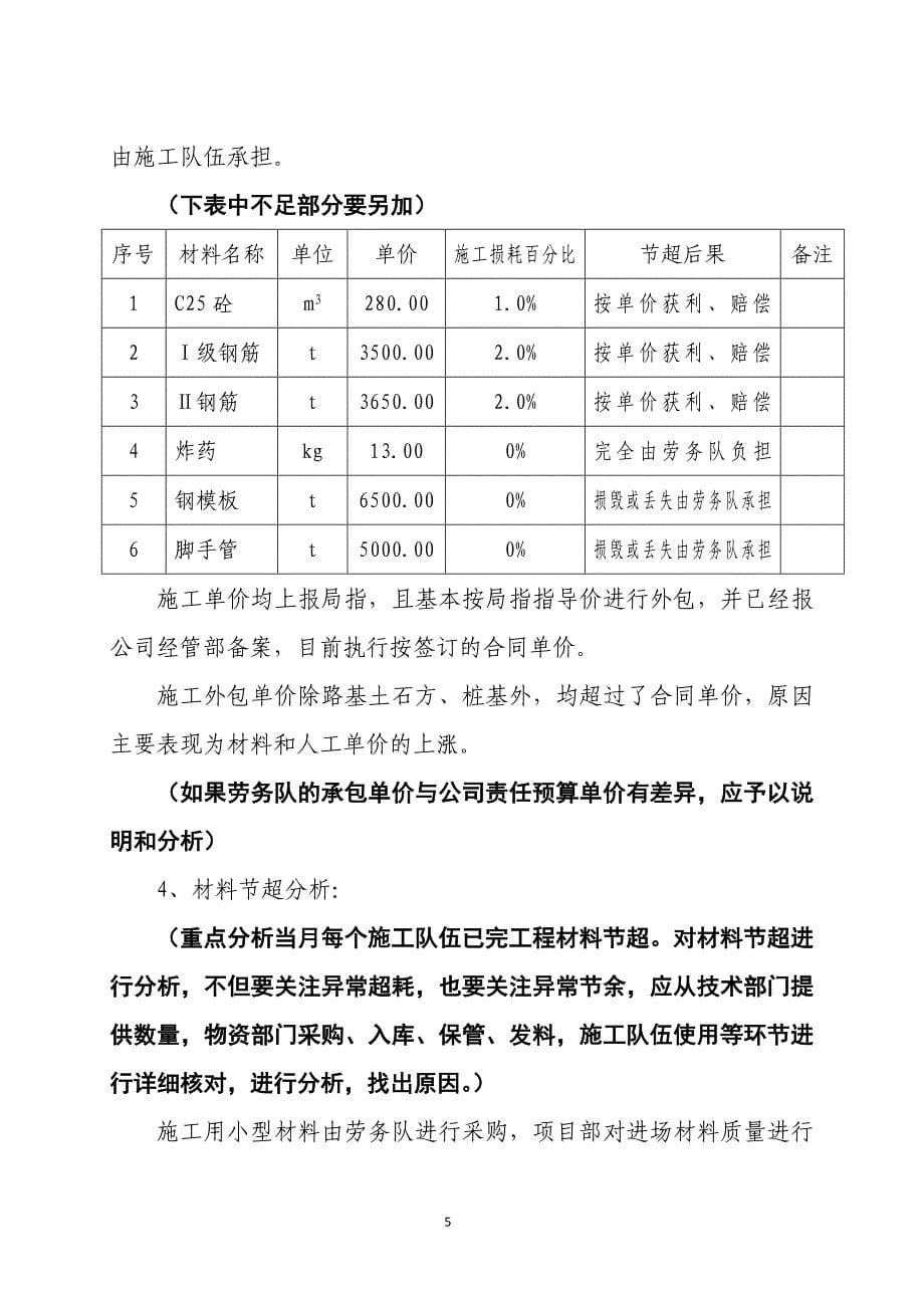 责任成本管理分析报告(范本).doc_第5页