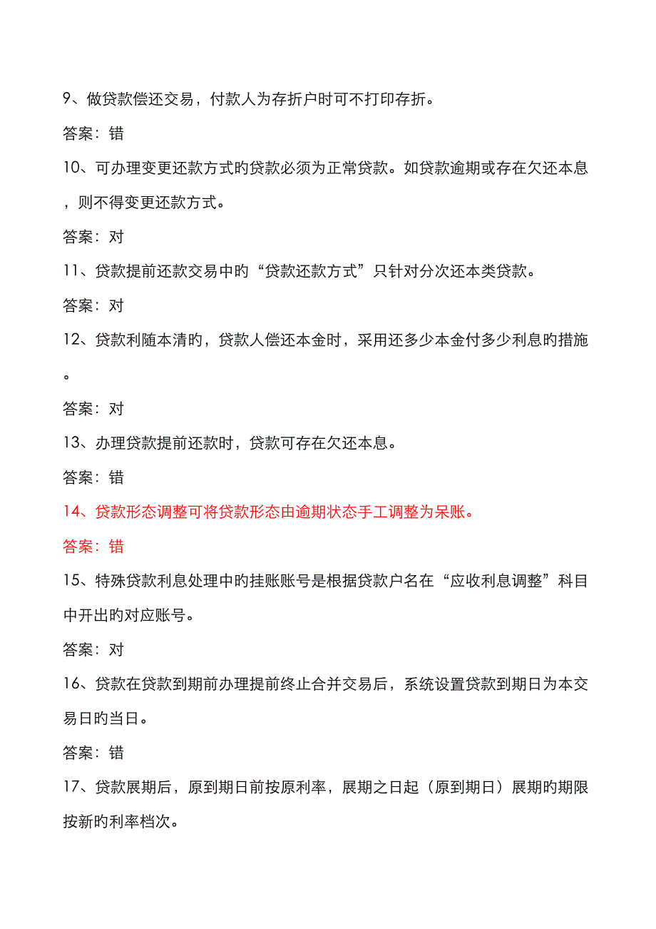 2022年华商贷款业务题库.doc_第2页