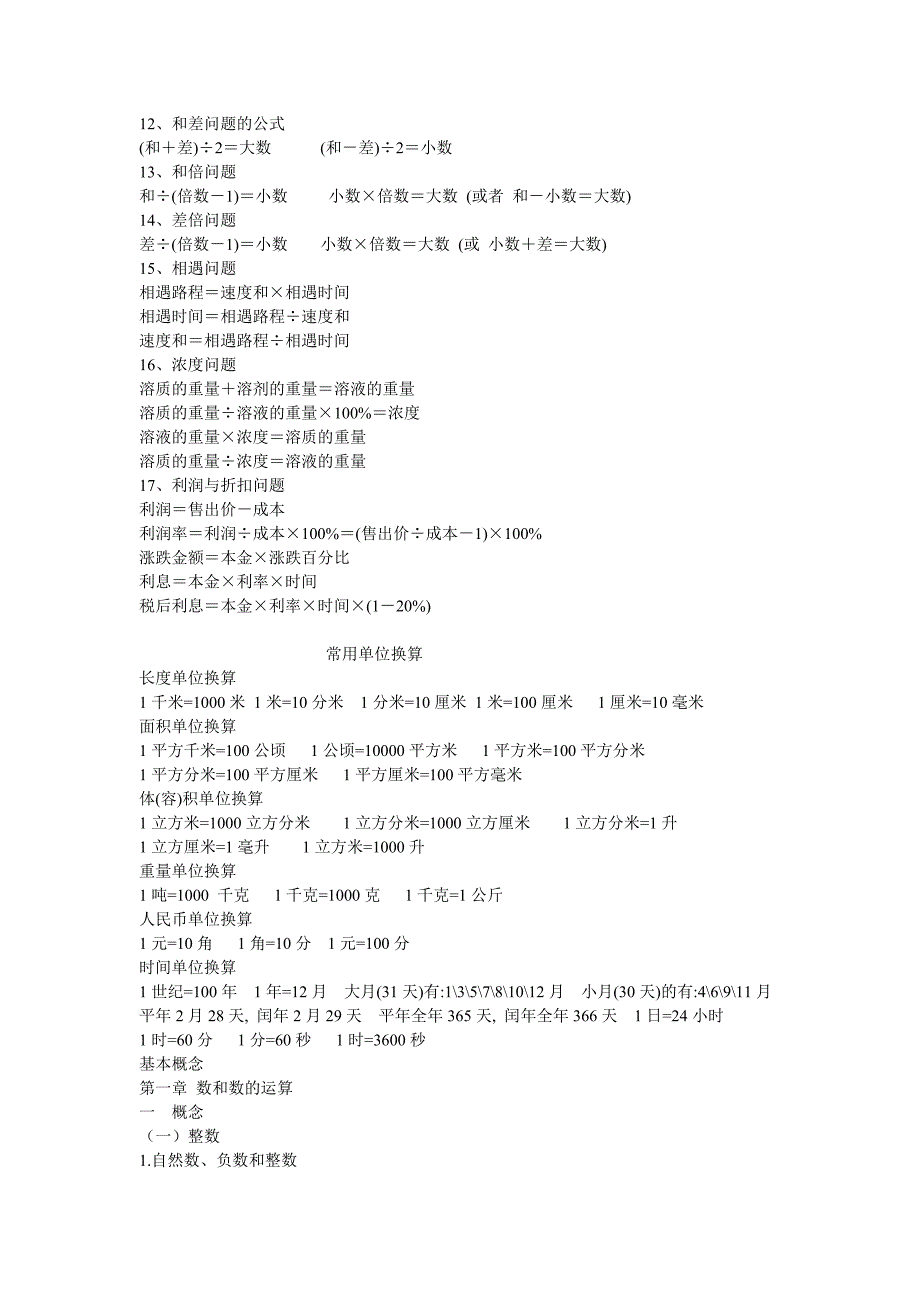 小学毕业班数学复习资料_第2页