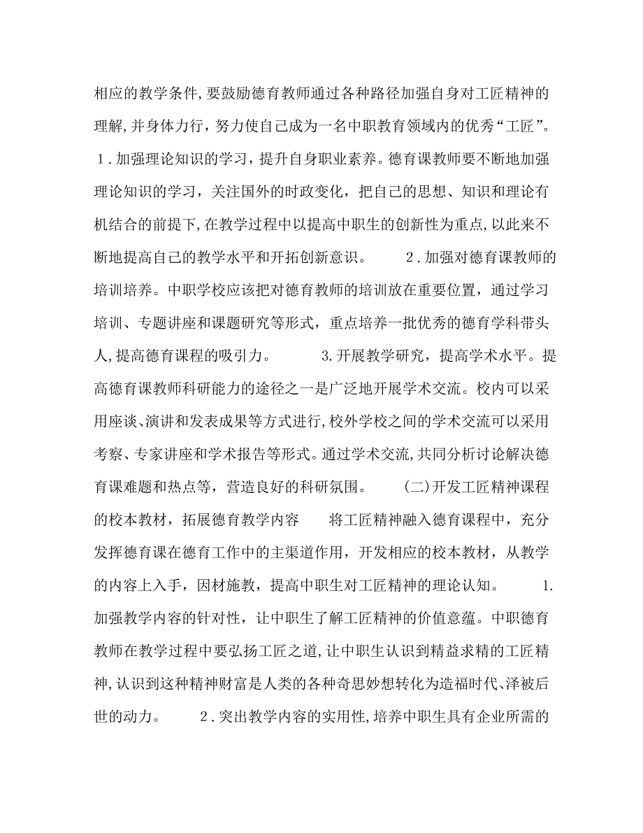 在中职生中开展工匠精神的路径探析_第2页