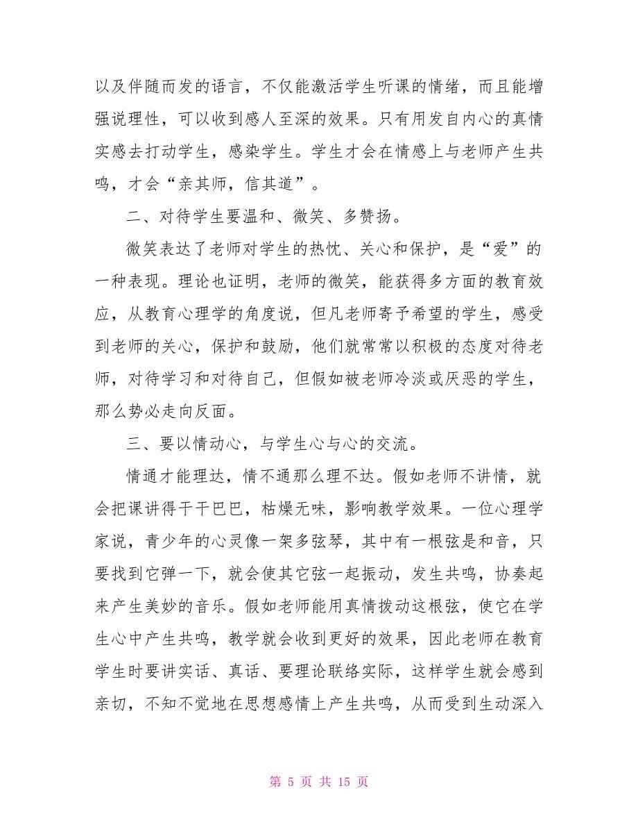 思政课教师研修心得体会_第5页