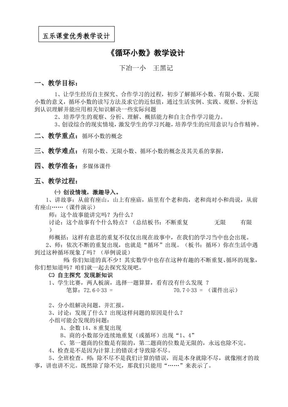 循环小数教学设计.doc_第1页