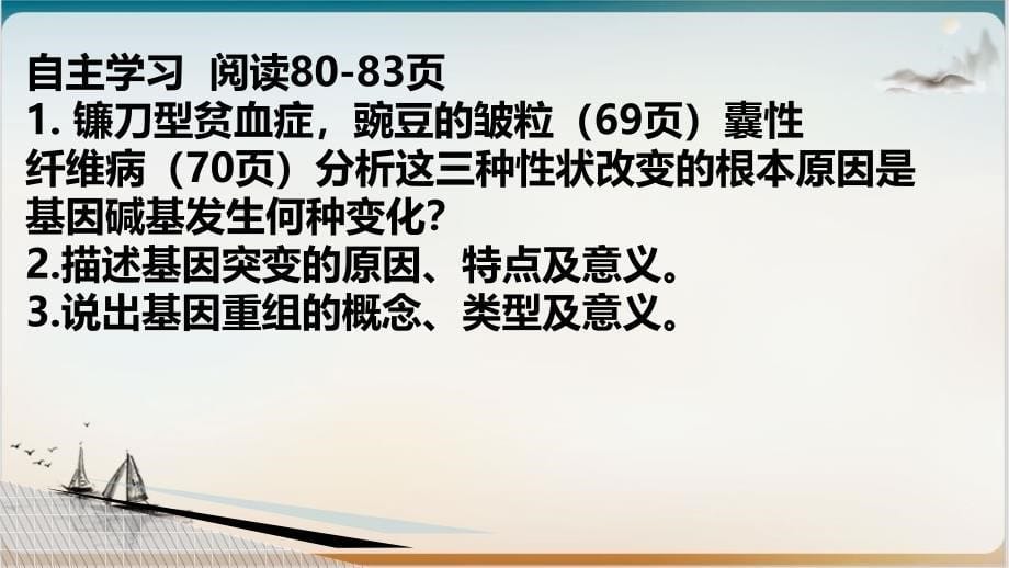 基因突变和基因重组【新教材】人教版高中生物必修二ppt课件_第5页