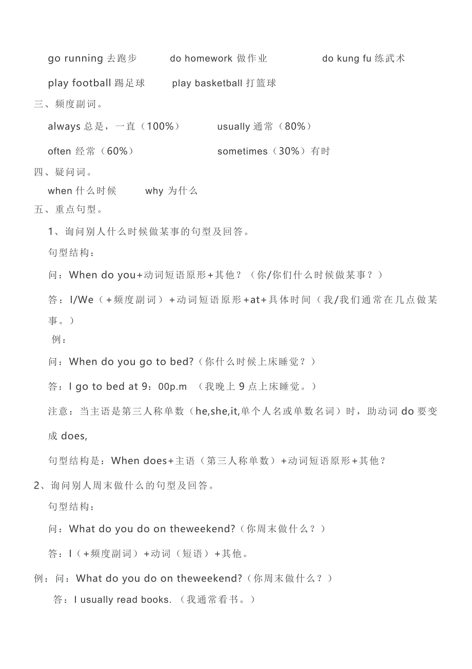 人教版小学PEP英语五年级下册知识点归纳精品名师资料_第2页