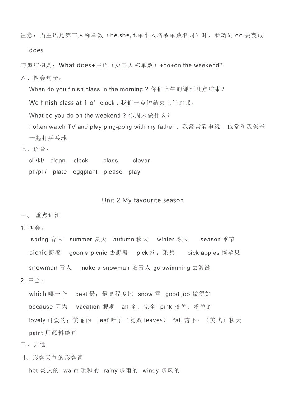 人教版小学PEP英语五年级下册知识点归纳精品名师资料_第3页