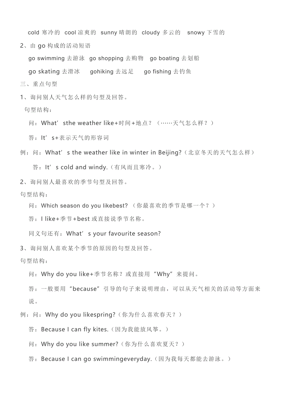 人教版小学PEP英语五年级下册知识点归纳精品名师资料_第4页