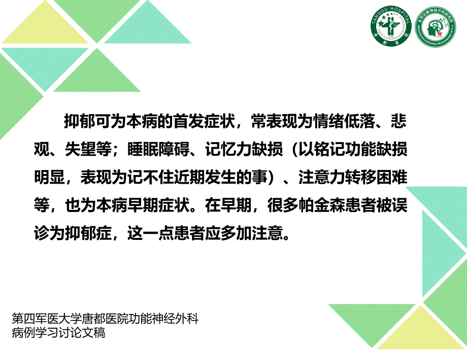 帕金森病的症状详解_第3页