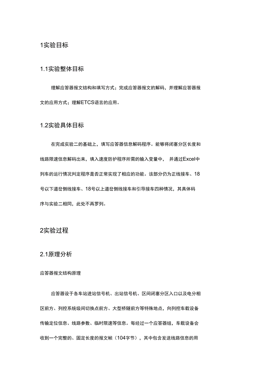 列车运行控制实验三实验报告材料_第4页