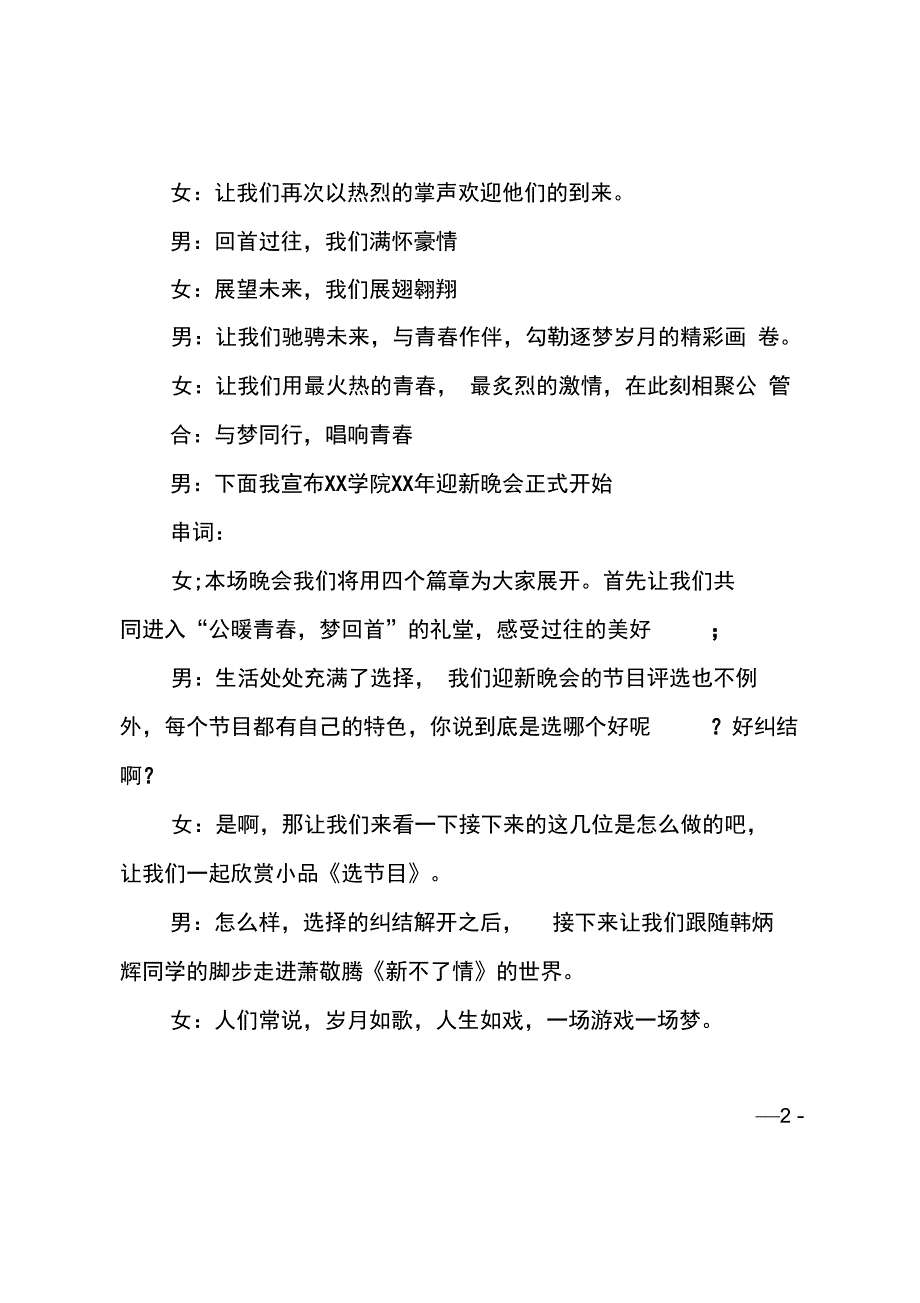 大学的迎新晚会主持词_第2页