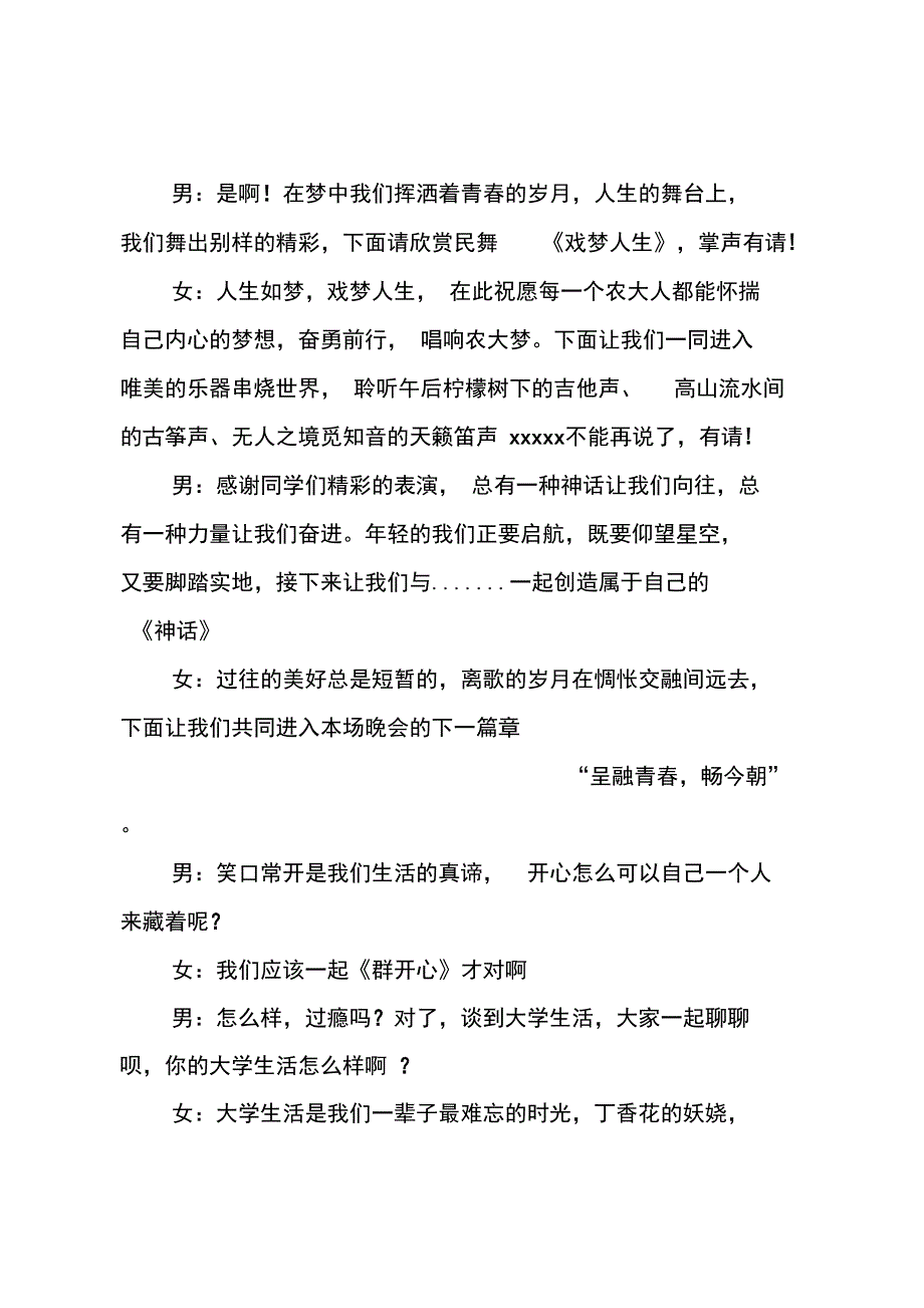 大学的迎新晚会主持词_第3页