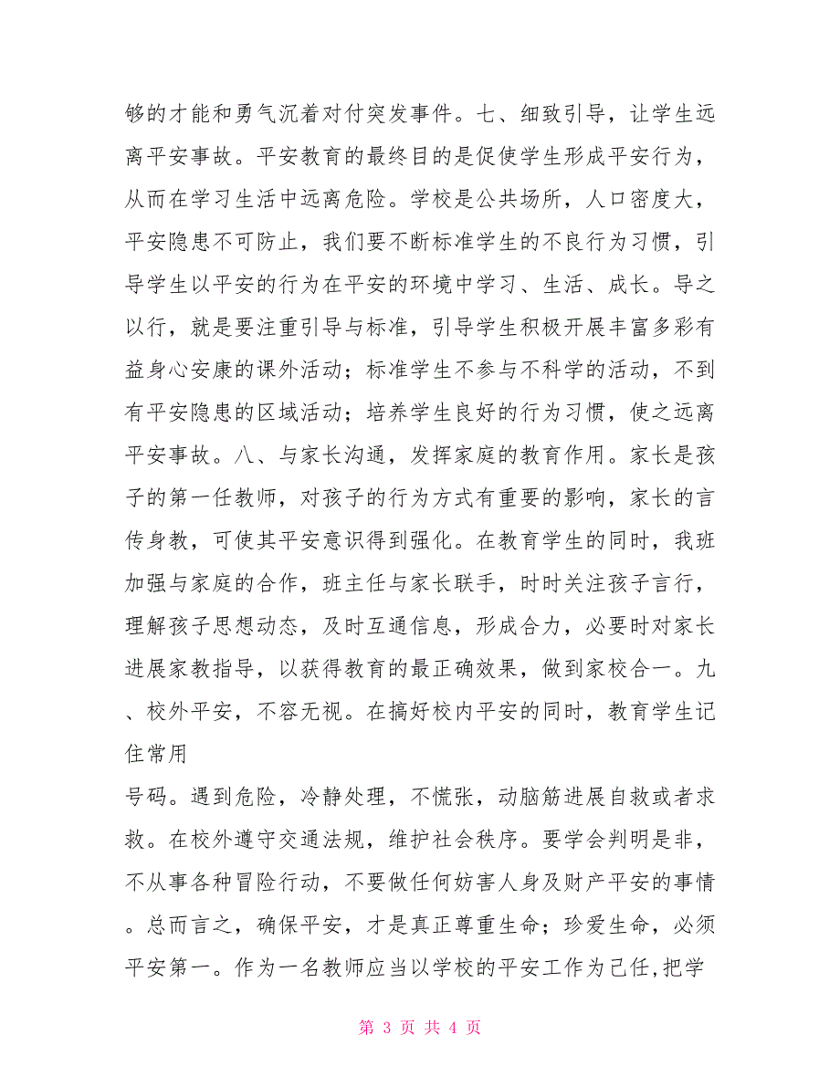 学校安全管理经验介绍加强班级安全教育管理措施管理班级的措施_第3页