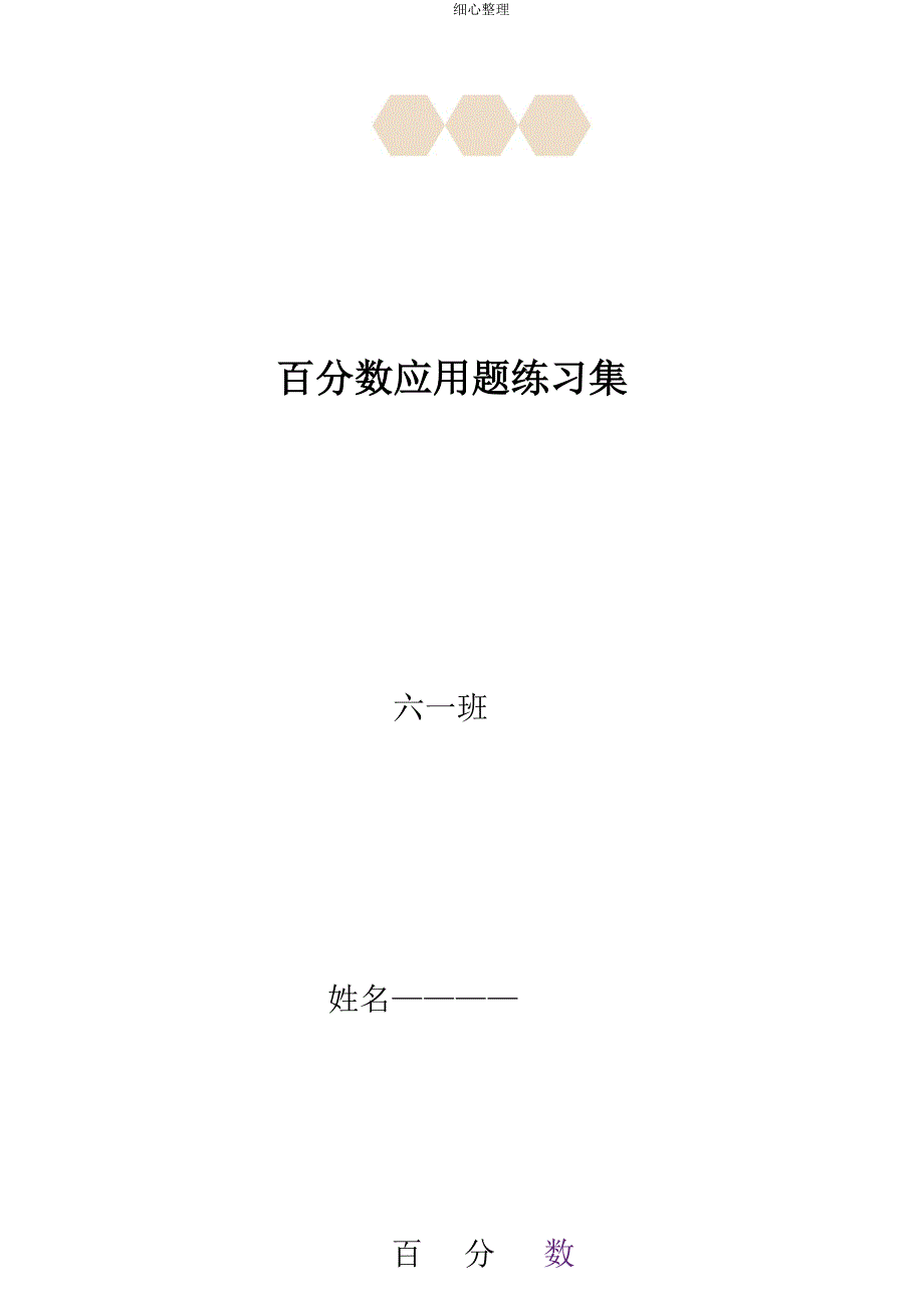 百分数练习题_第1页