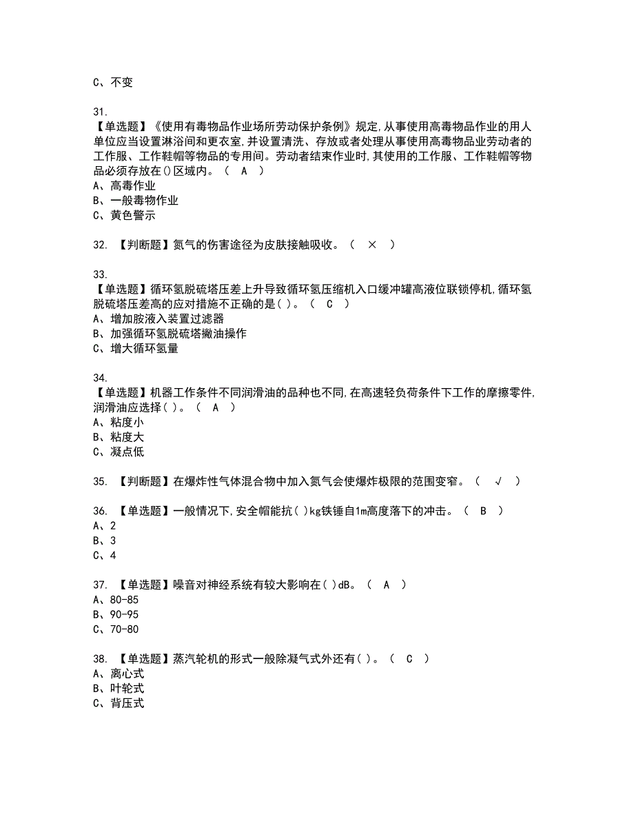 2022年加氢工艺资格考试题库及模拟卷含参考答案89_第4页