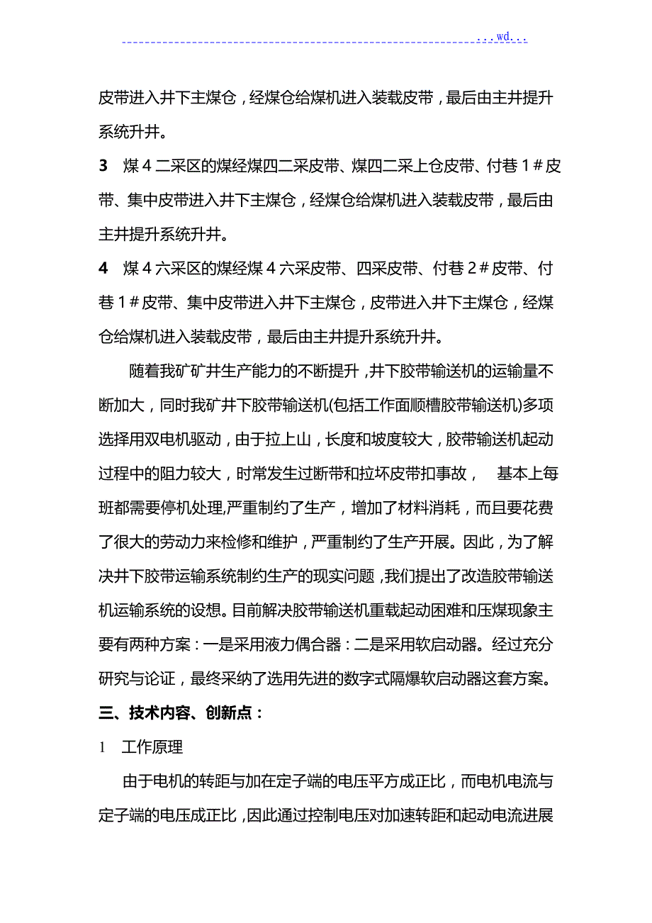 软启动器高级技师论文终稿_第2页