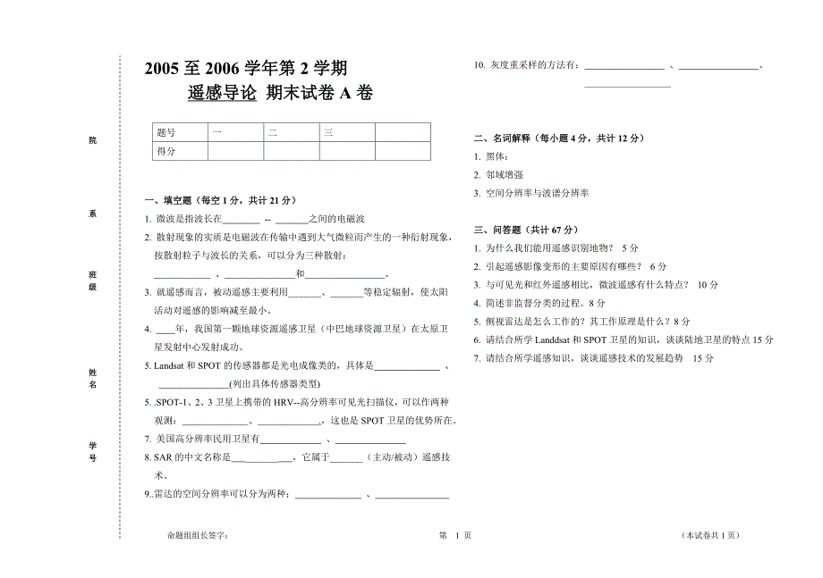 遥感考试样卷及答案(详细整理版)_第1页