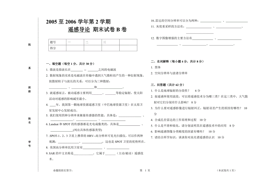 遥感考试样卷及答案(详细整理版)_第2页