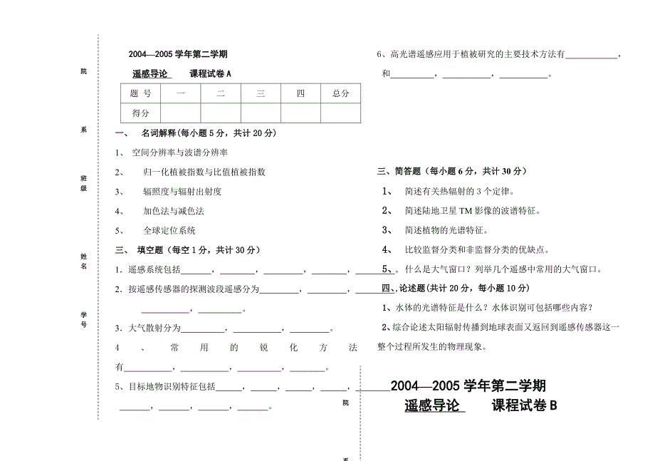 遥感考试样卷及答案(详细整理版)_第3页