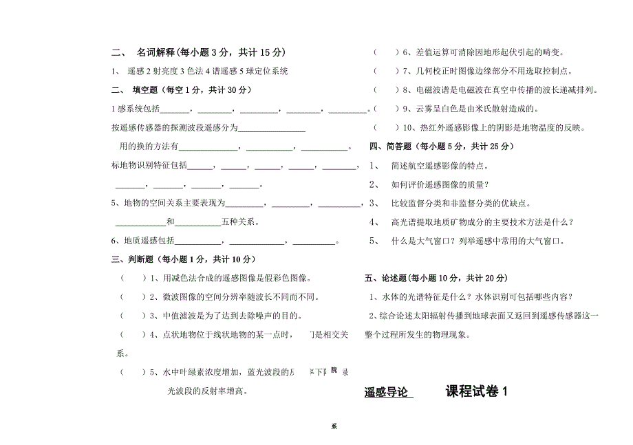 遥感考试样卷及答案(详细整理版)_第4页