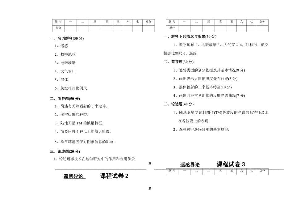 遥感考试样卷及答案(详细整理版)_第5页