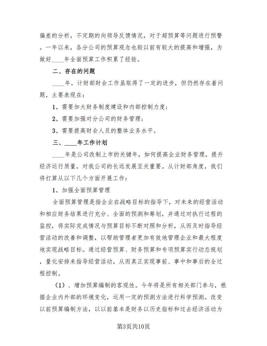 设计员2023年终总结和2023工作计划（2篇）.doc_第3页