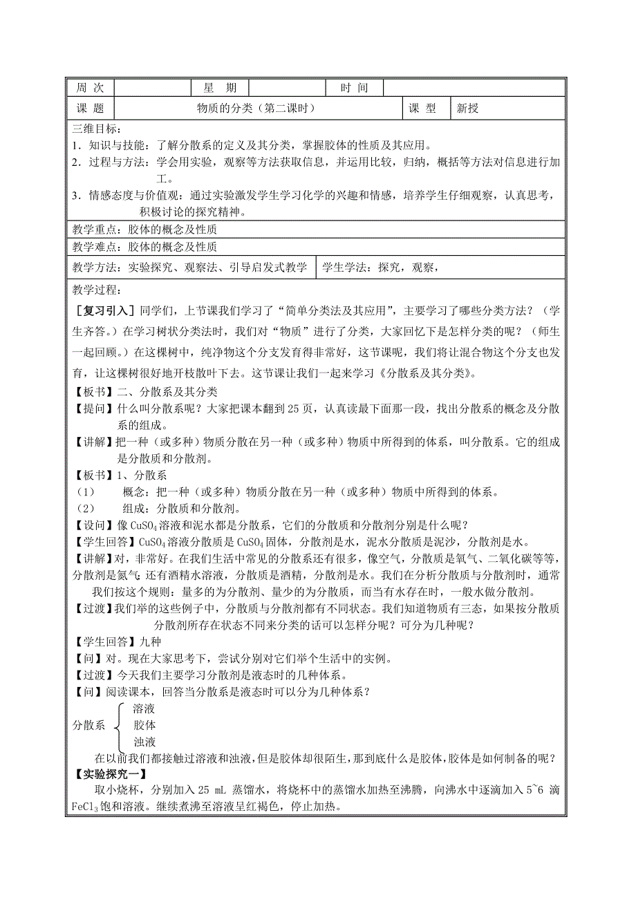 物质的分类（第2课时）_第1页