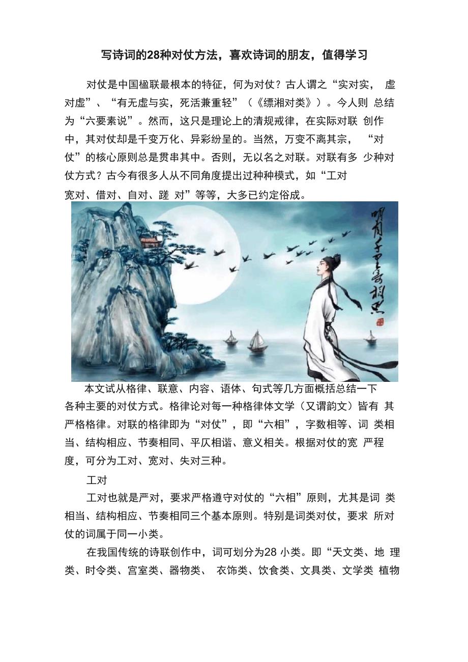 写诗词的28种对仗方法喜欢诗词的朋友值得学习_第1页