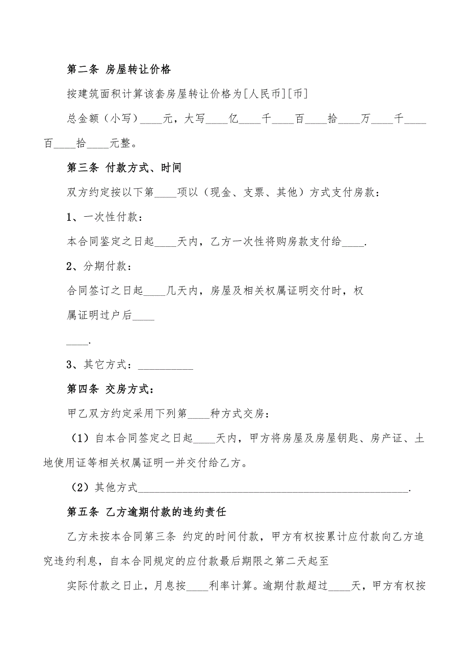 2022年租房转让协议书范本_第2页