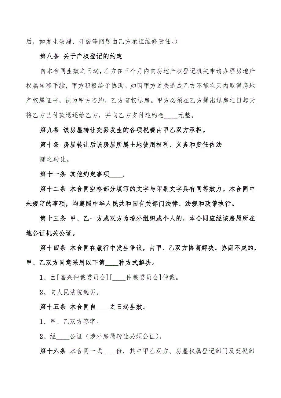 2022年租房转让协议书范本_第4页