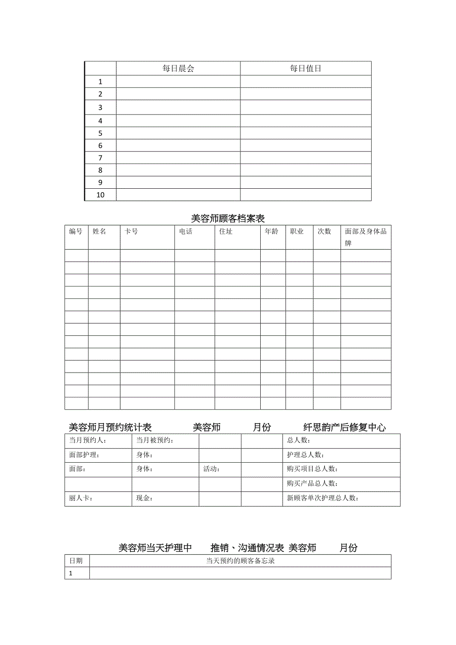 美容院内各种表格模板_第2页