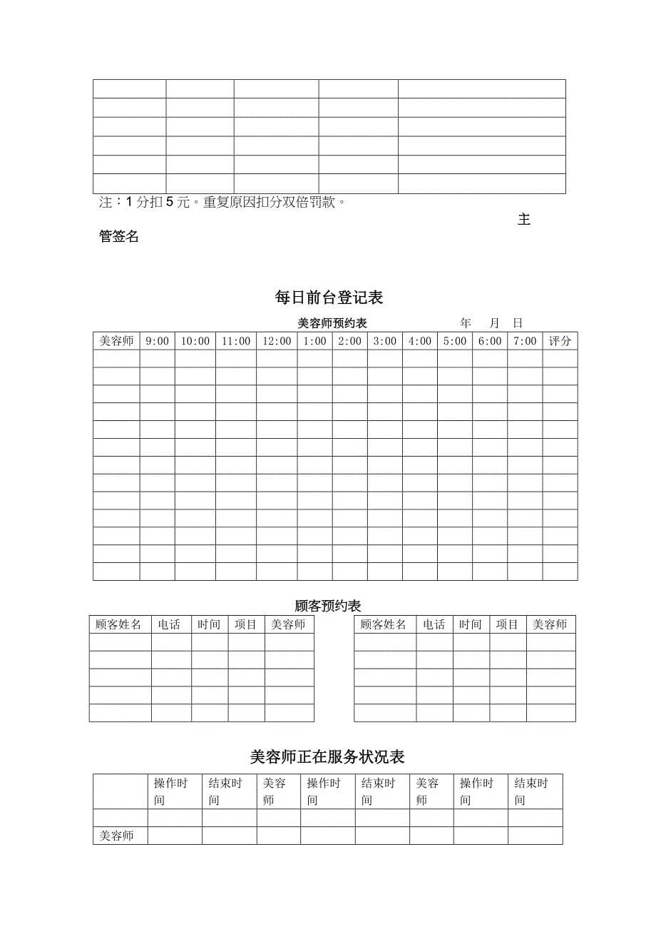 美容院内各种表格模板_第5页