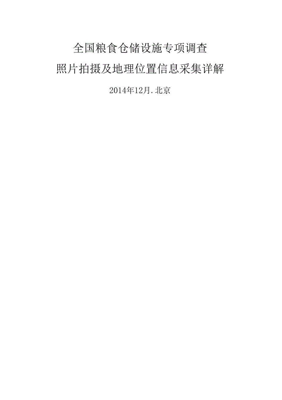 照片拍摄及地理位置信息采集详解_第1页