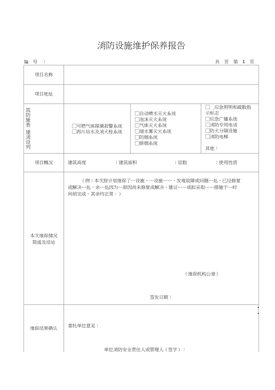 消防维保报告书_第3页