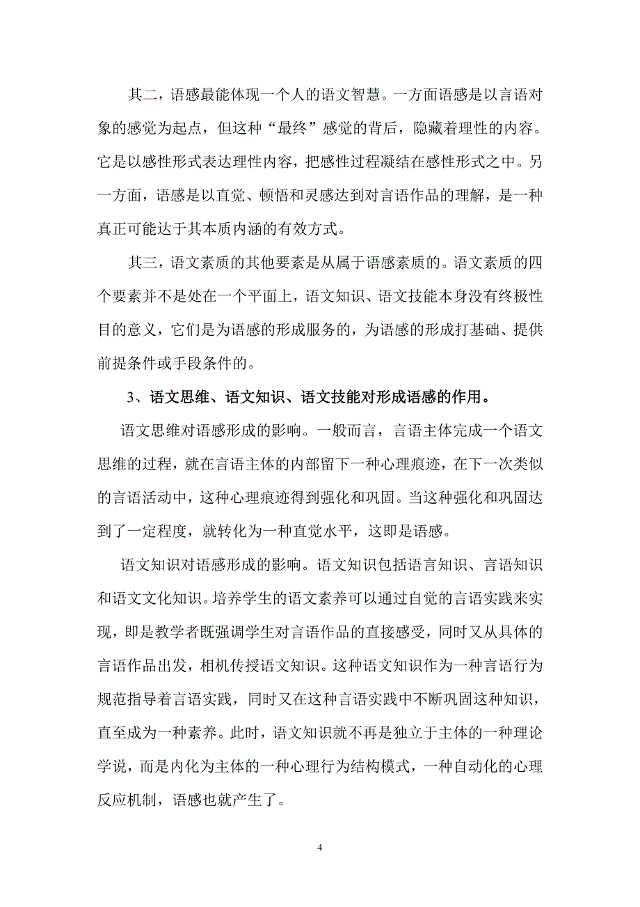 中学语文教学研究自学辅导_第4页