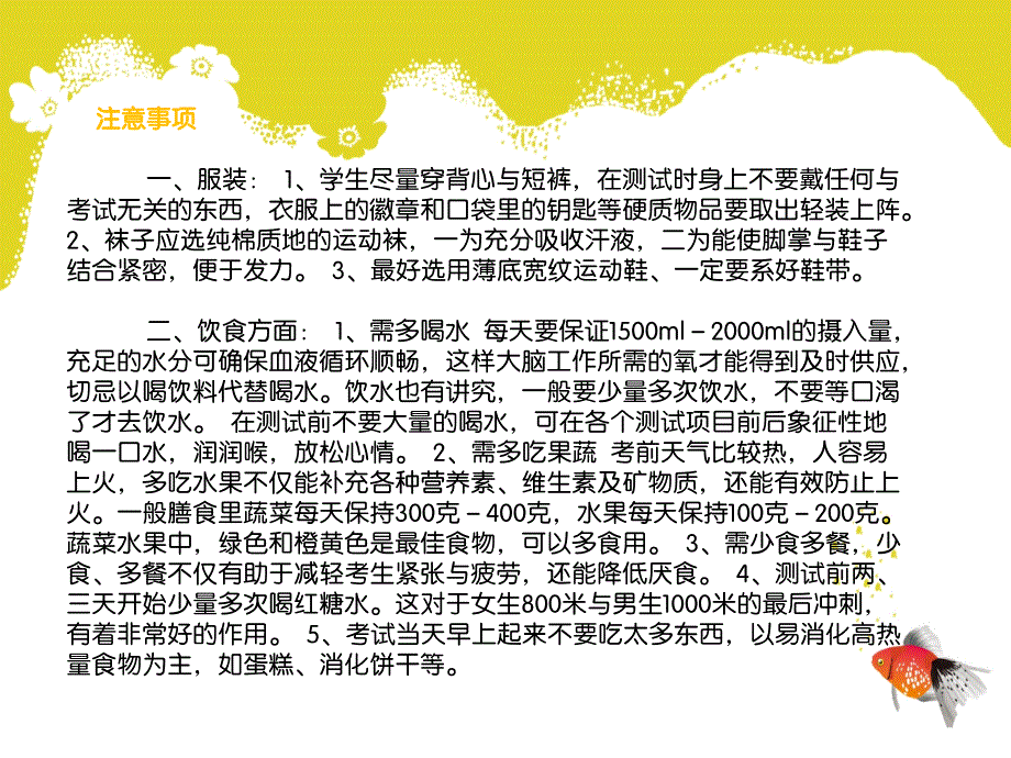 中考体育考试注意事项.ppt_第3页