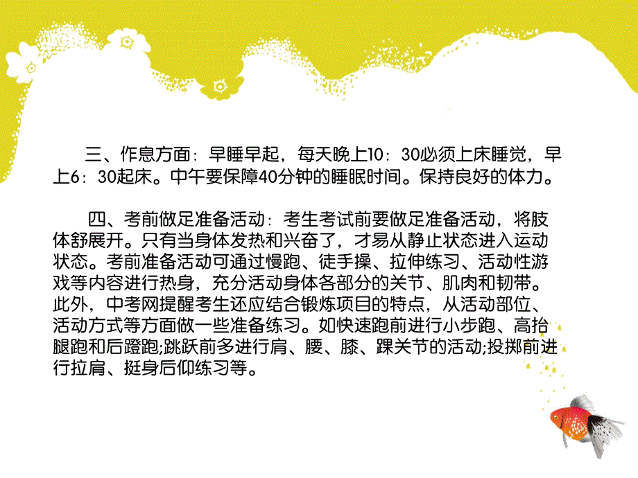 中考体育考试注意事项.ppt_第4页