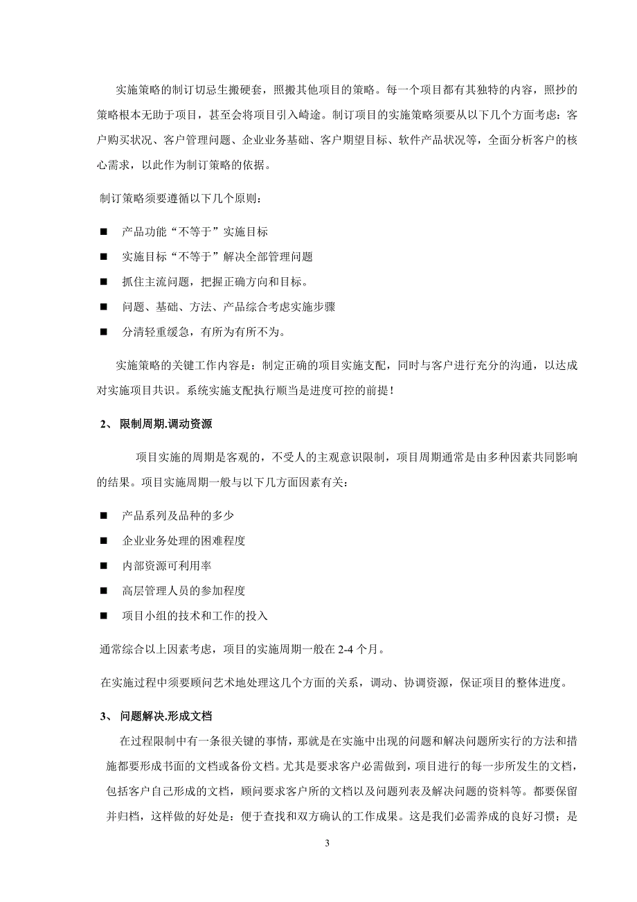 项目实施的注意事项_第3页